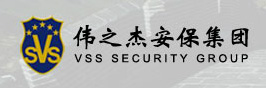 北京偉之傑保安服務股份有限公司