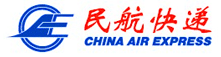 民航快(kuài)遞有限責任公司北京分公司